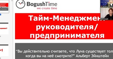 Вебинар «Тайм-менеджмент руководителя» 
