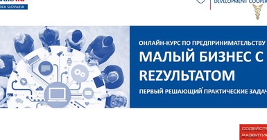 Онлайн-курс 