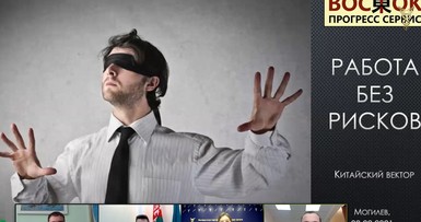 Вебинар по работе с Китаем 