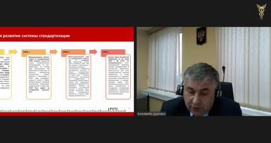 3-я Конференция по Стандартизации (США) 