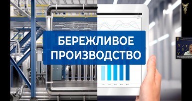 Семинар «Выявление потерь и уменьшение убытков» 