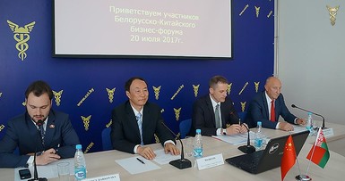 Белорусско-Китайский бизнес-форум 