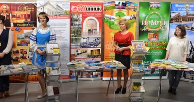Презентация Могилевской области в Москве 