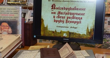 Презентация Могилевской области в Москве 