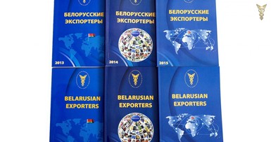 Cправочно-информационное издание ”Белорусские экспортеры 2019“ 