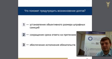 Вебинар «Взыскание дебиторской задолженности юридических лиц» 