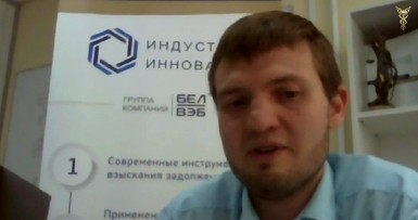 Вебинар «Взыскание дебиторской задолженности юридических лиц» 