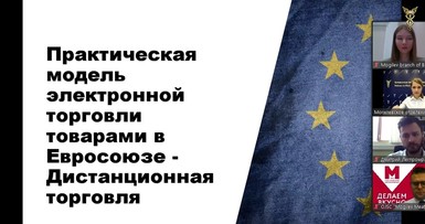 Вебинар 