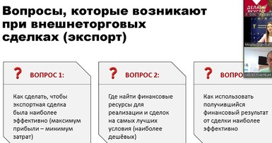 Вебинар «Кредитные модели для белорусских экспортеров в странах ЕС» 