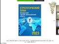 Вебинар «Современные тенденции развития рынка продукции «Халяль»