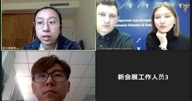 Онлайн-переговоры с китайскими партнерами 
