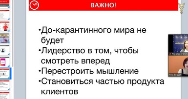 Вебинар «Тренды - 2021» 